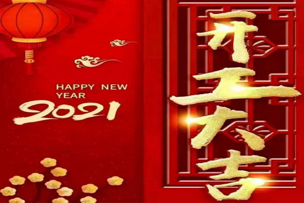 新年新氣象，夢(mèng)想再出發(fā)